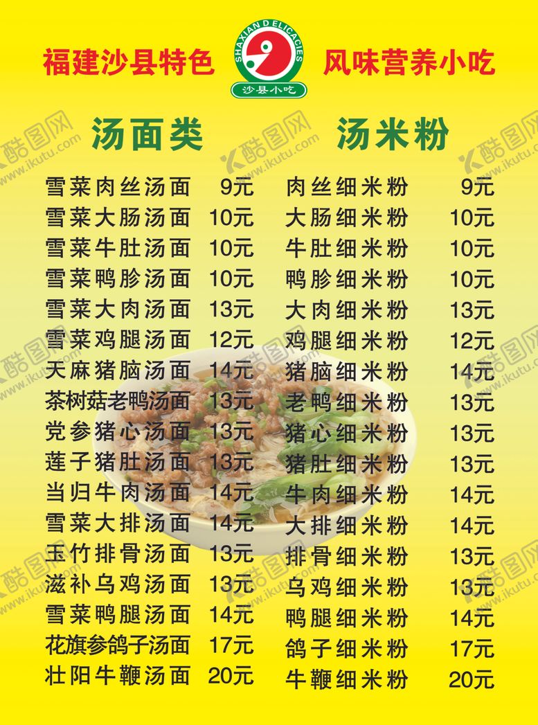 编号：94870510191646318390【酷图网】源文件下载-小吃