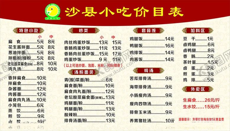 编号：57649103090027409964【酷图网】源文件下载-沙县小吃