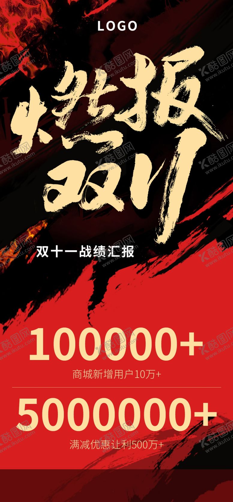 编号：92438509161857488970【酷图网】源文件下载-双十一成交数据反馈
