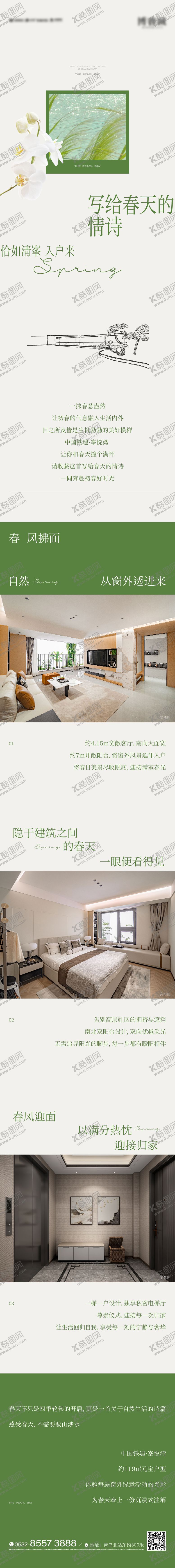 编号：93822003261250165679【酷图网】源文件下载-绿色植物春天创意价值长图