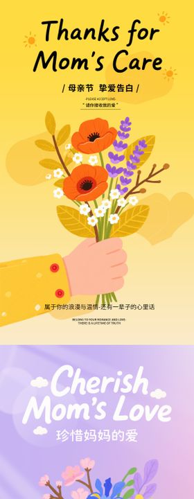 母亲节海报公历日简约花朵
