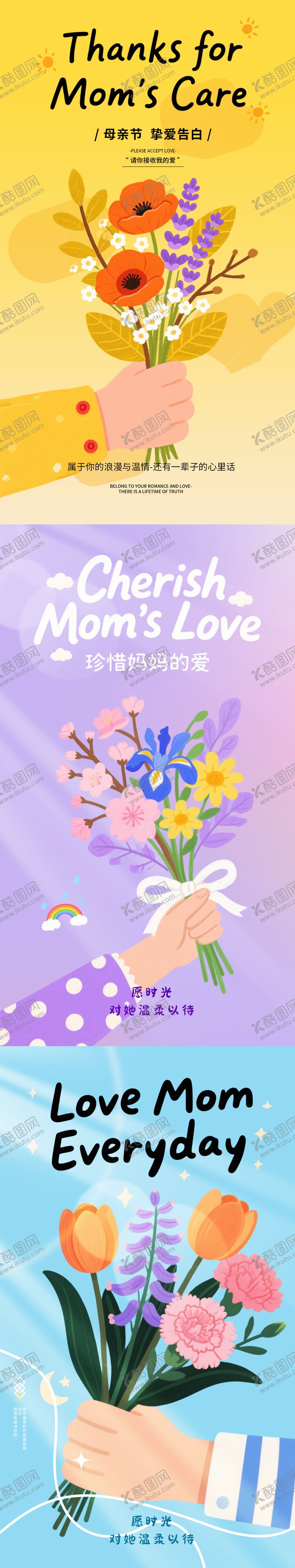 编号：43523605062202344823【酷图网】源文件下载-母亲节海报