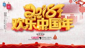 欢乐中国年
