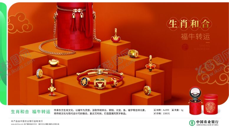 编号：91134909201621538649【酷图网】源文件下载-农行海报