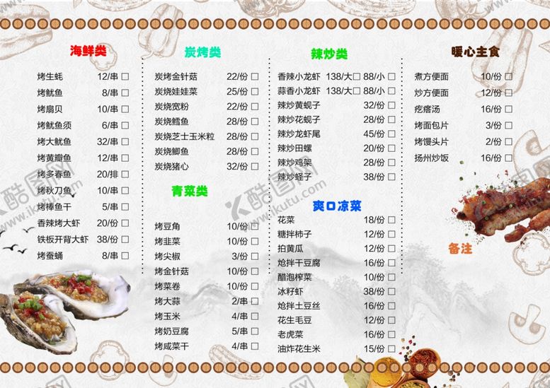 编号：75212206300728196588【酷图网】源文件下载-菜单