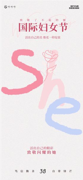 3.8妇女节宣传海报