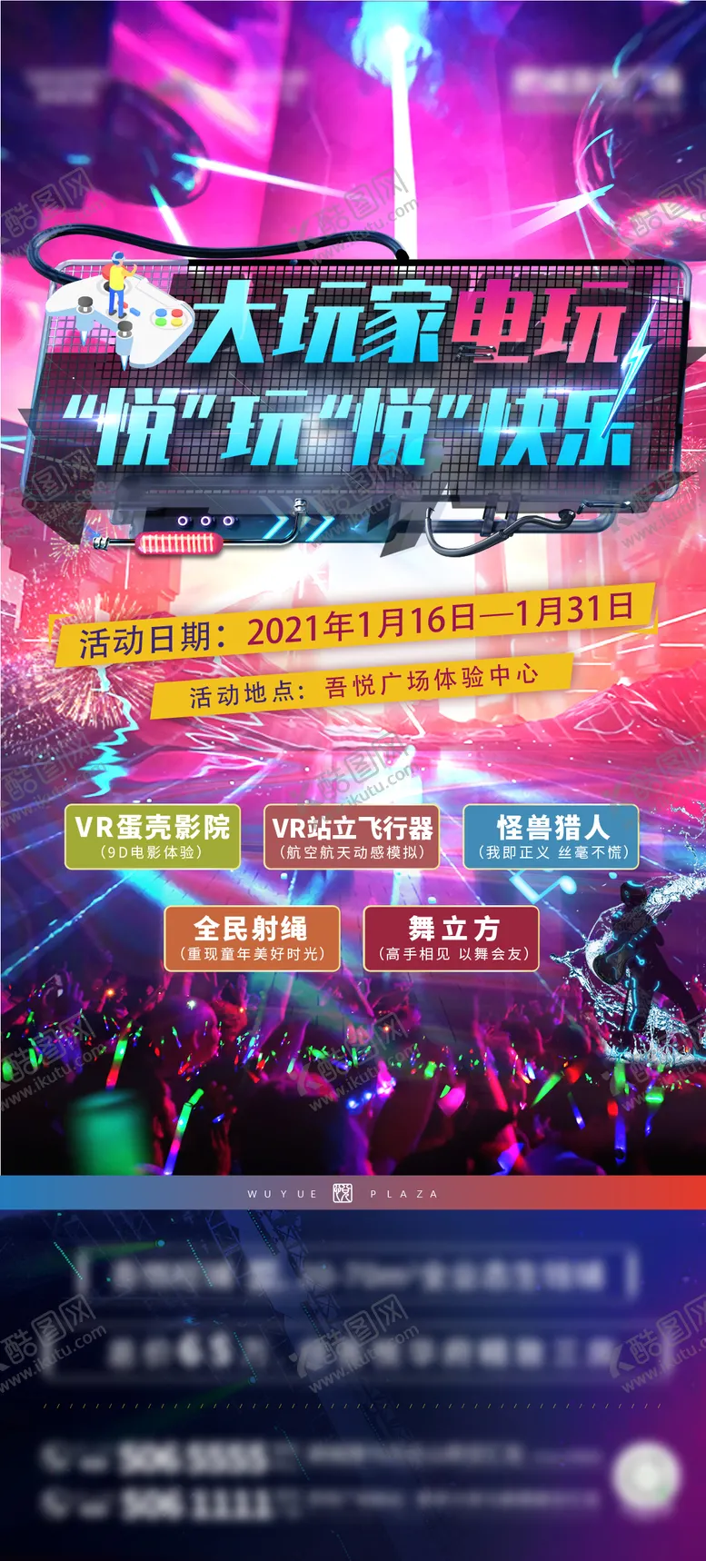 编号：38854111211419085433【酷图网】源文件下载-电玩城主题活动