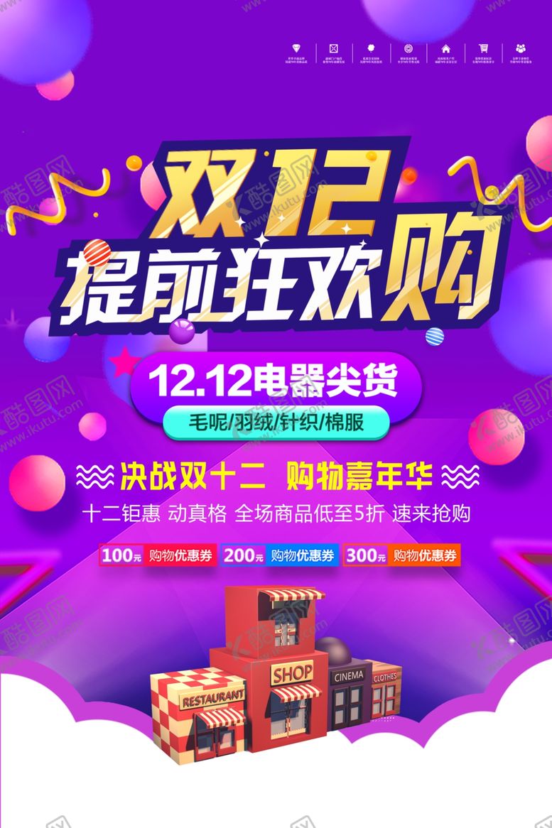 编号：16761906241542294795【酷图网】源文件下载-双十二