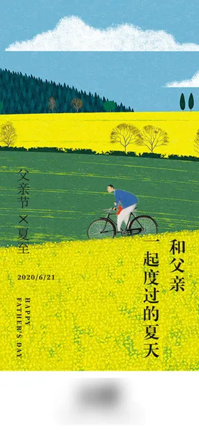 父亲节海报日插画风景