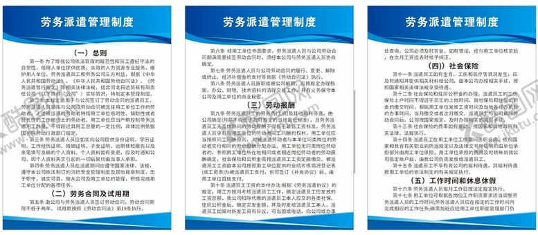 编号：22498812151559364724【酷图网】源文件下载-劳务派遣制度