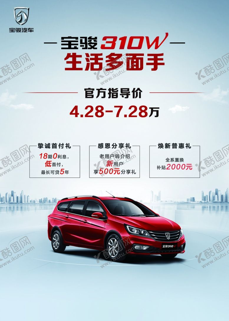 编号：88307004060450364625【酷图网】源文件下载-宝骏310W台卡