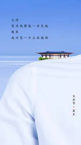 父亲节海报朋友圈首页易拉宝展板