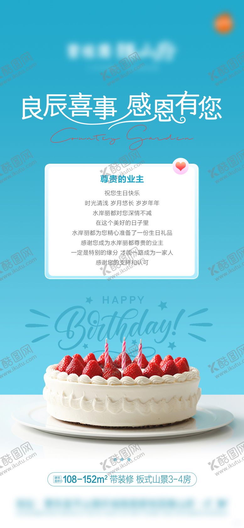 编号：85705402090257353848【酷图网】源文件下载-员工生日海报