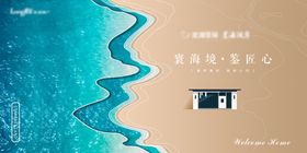 海洋海景地产活动展板