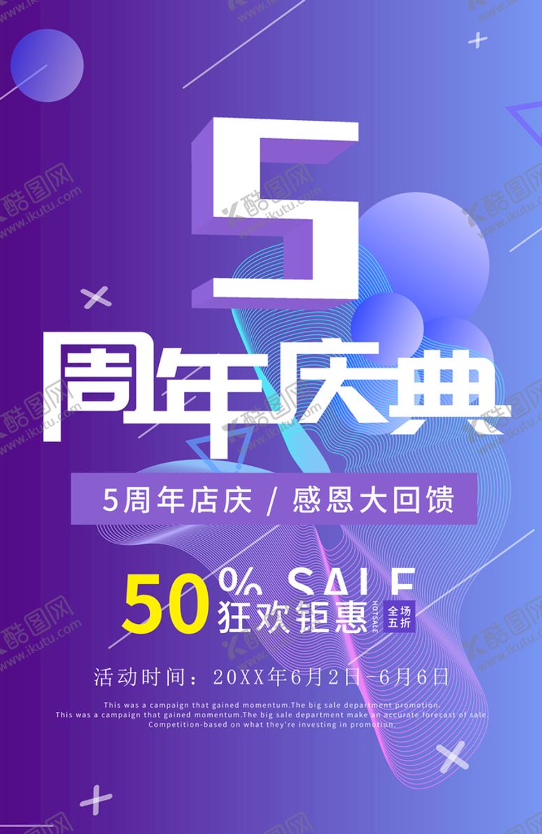编号：80296110090859458164【酷图网】源文件下载-5周年庆典
