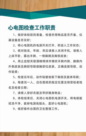 心电图检查工作职责