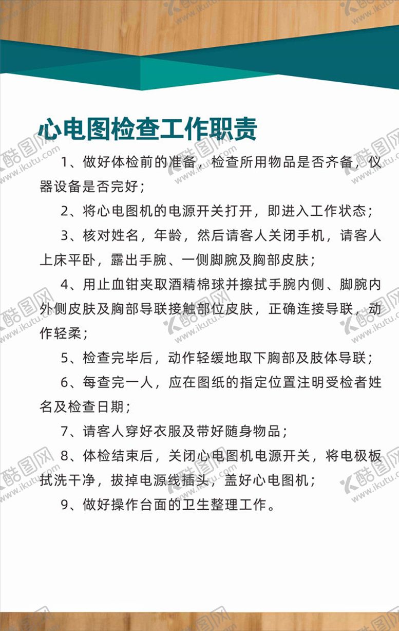 编号：40437405081459413197【酷图网】源文件下载-心电图检查工作职责