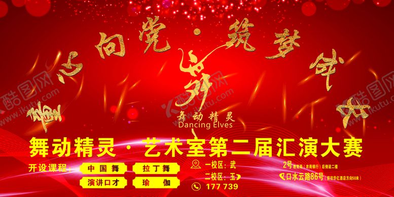编号：38610101211302194898【酷图网】源文件下载-舞蹈背景