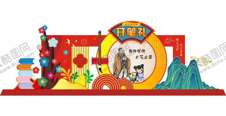编号：67682710172242452732【酷图网】源文件下载-开笔礼背景