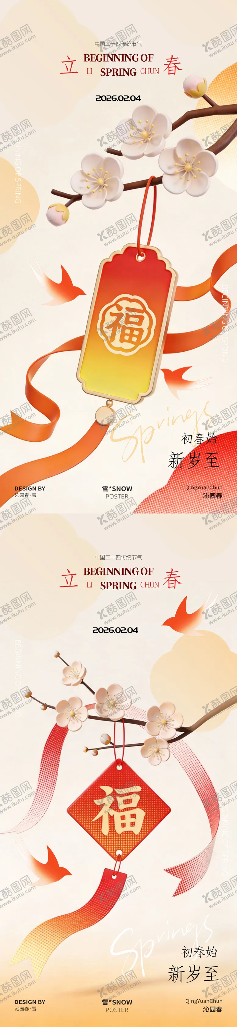 编号：18112202050207491794【酷图网】源文件下载-立春福气海报