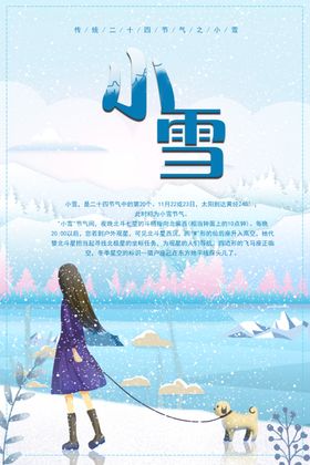 小雪展架