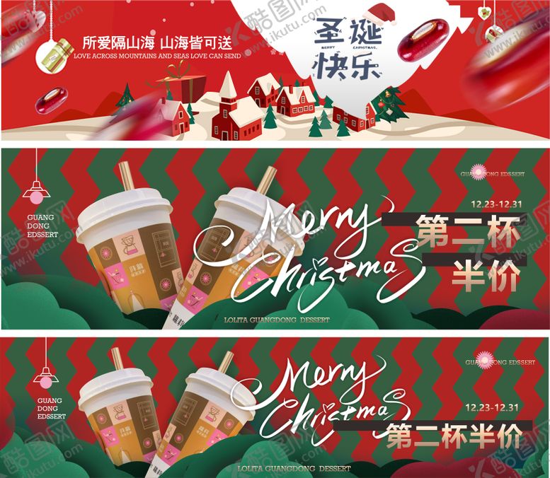 编号：57780912051227437726【酷图网】源文件下载-奶茶圣诞节海报