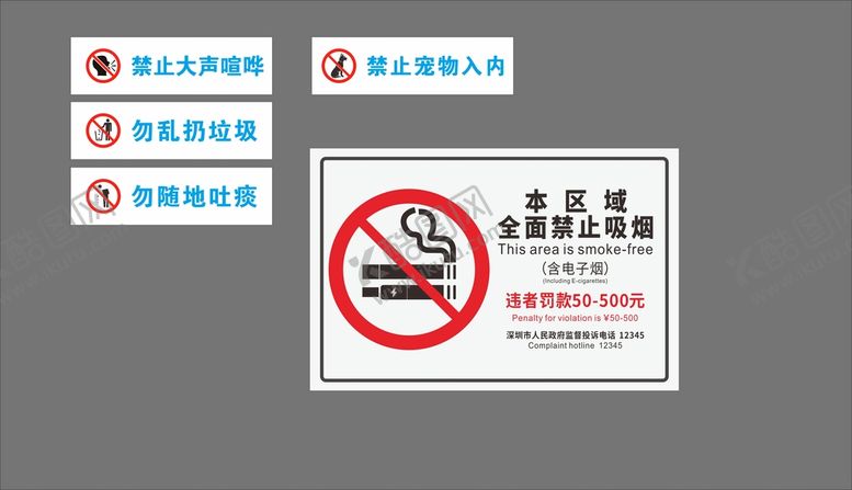 编号：71593811052343158511【酷图网】源文件下载-公共标志 请勿吸烟