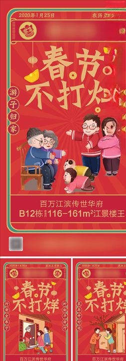 地产新年系列微信稿