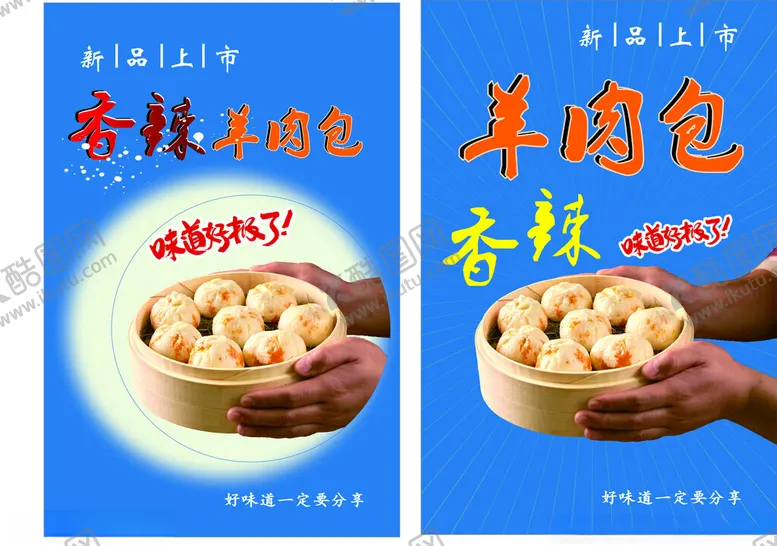 编号：40235001291153005747【酷图网】源文件下载-美味