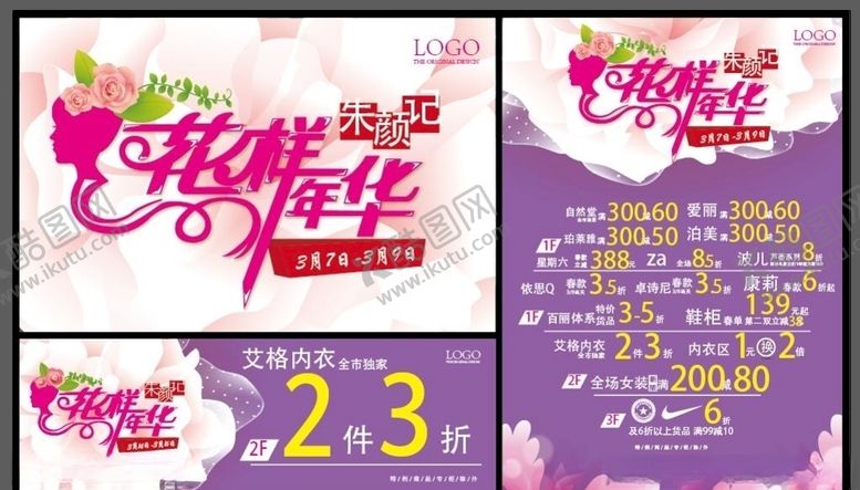 编号：10542110200702085584【酷图网】源文件下载-服装海报