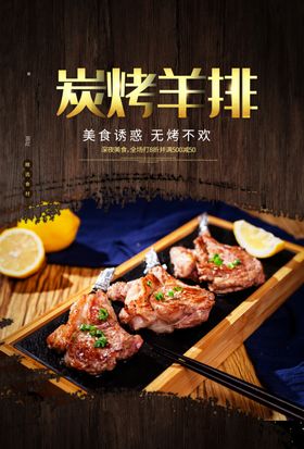 碳烤羊排