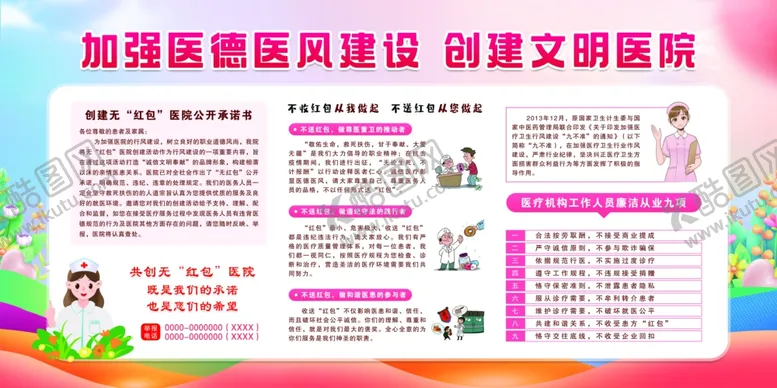 编号：69807502221248298582【酷图网】源文件下载-医院展板