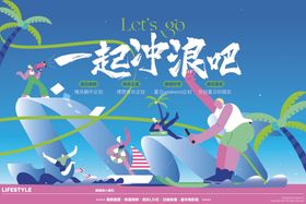 夏季活动背景
