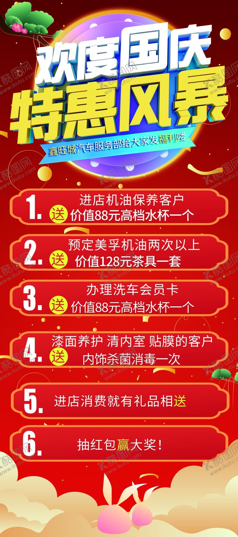 编号：17535704202328487283【酷图网】源文件下载-双节优惠