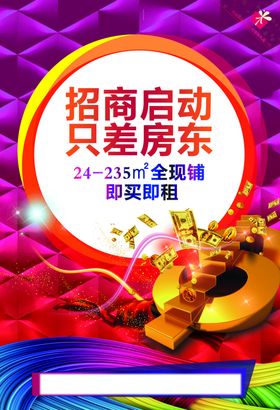 招商海报场旺铺隆重店面