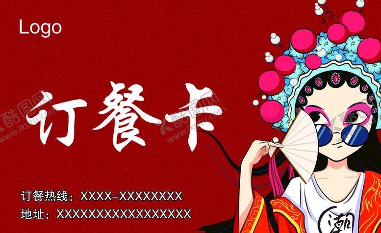 编号：37205609162249064107【酷图网】源文件下载-订餐卡
