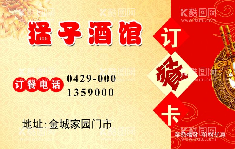 编号：24997312220646268523【酷图网】源文件下载-订餐卡