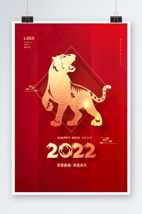 2022虎年台历晚会背景会