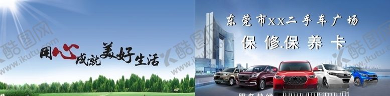 编号：45417506280621034835【酷图网】源文件下载-汽车保修卡保养券优惠券轮胎维修