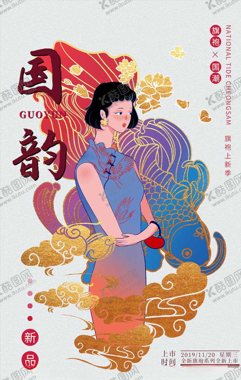 编号：97987105151740127163【酷图网】源文件下载-中国风国潮海报
