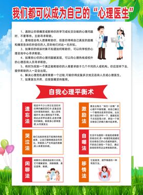 心理健康宣传