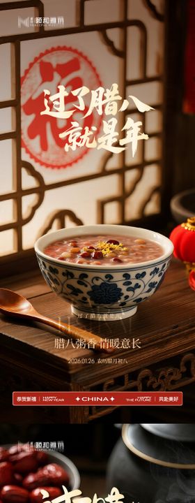腊八节日海报腊八粥2026