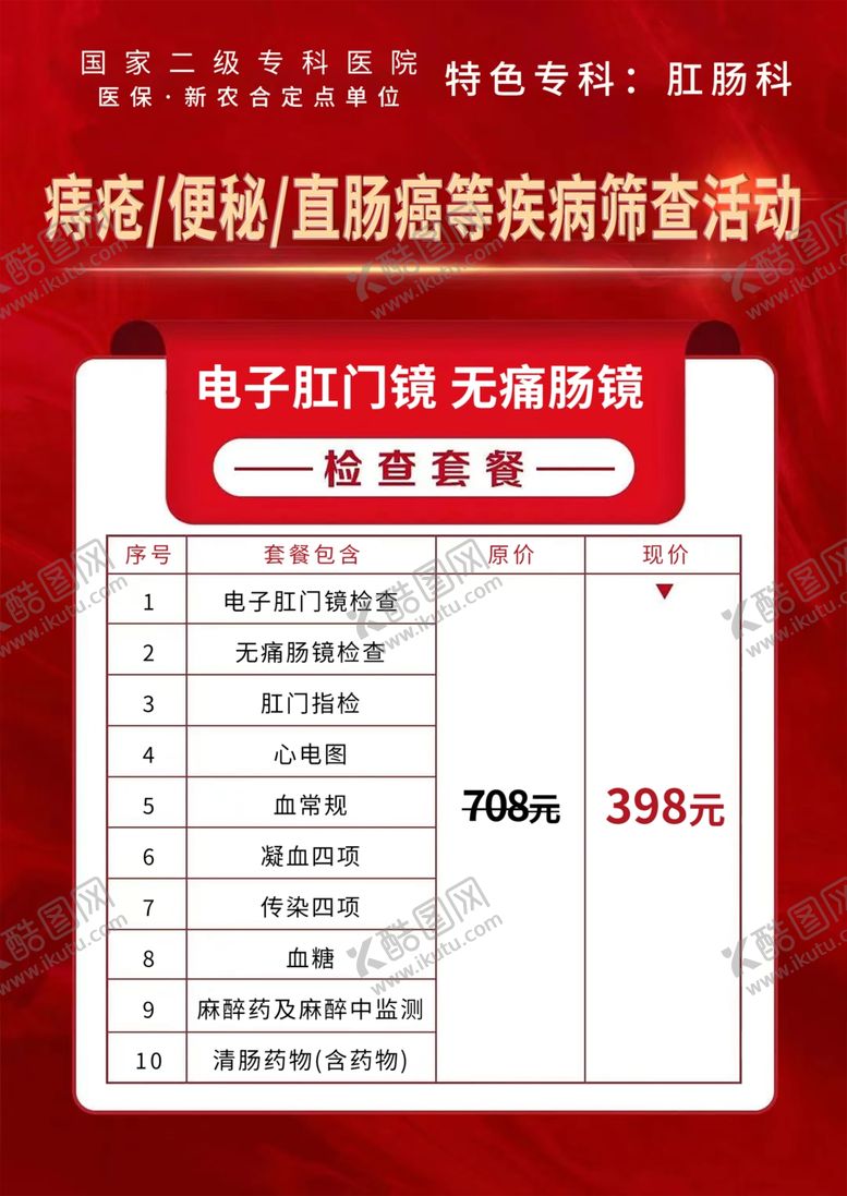 编号：42367005240932164232【酷图网】源文件下载-电子门锁促销活动价目表