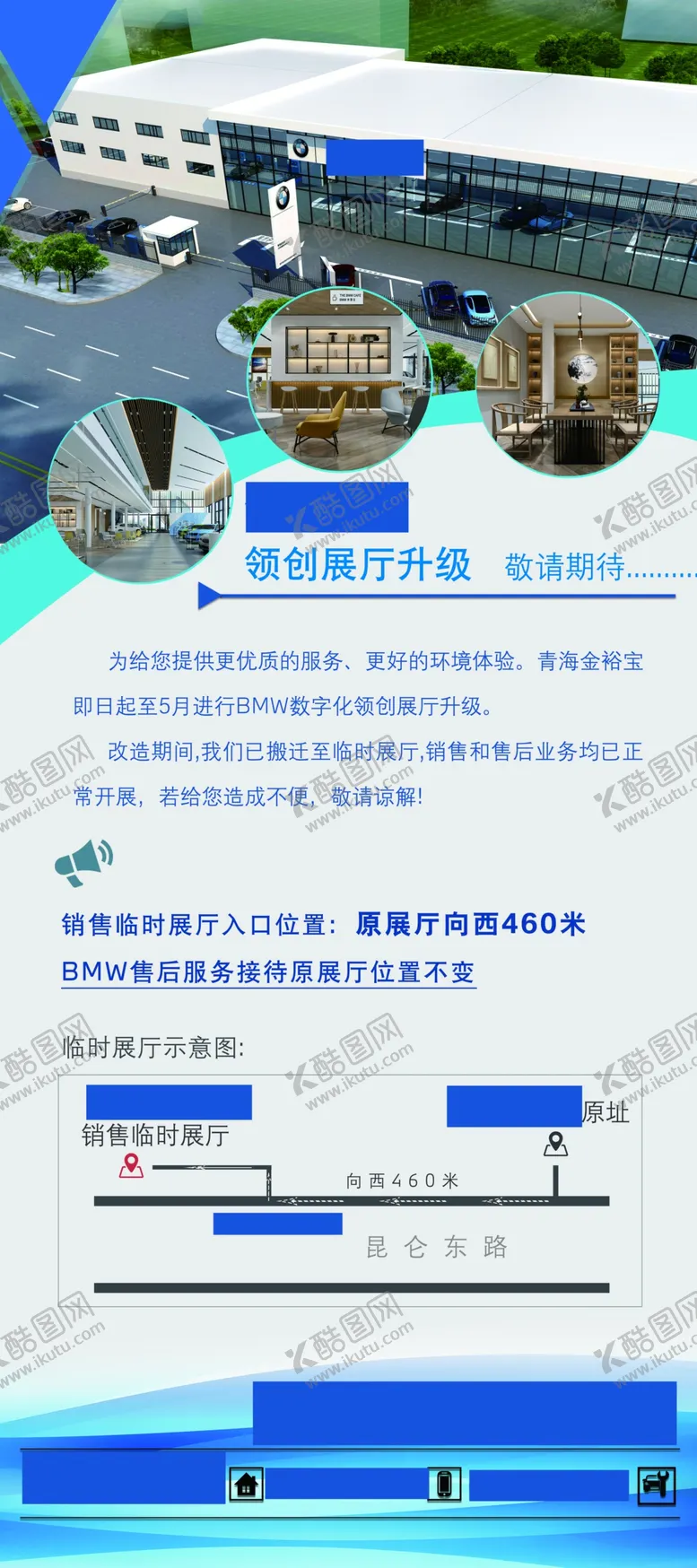 编号：15015810211329567507【酷图网】源文件下载-宝马领创升级 海报