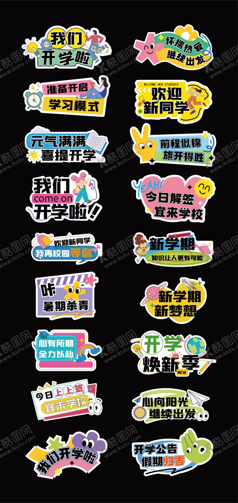 编号：87782308251603081905【酷图网】源文件下载-开学季上学插画手举牌