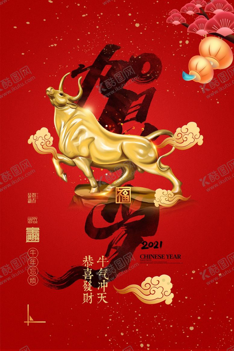 编号：20037904201122433278【酷图网】源文件下载-金牛冲天