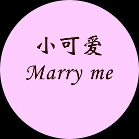 七夕求婚 