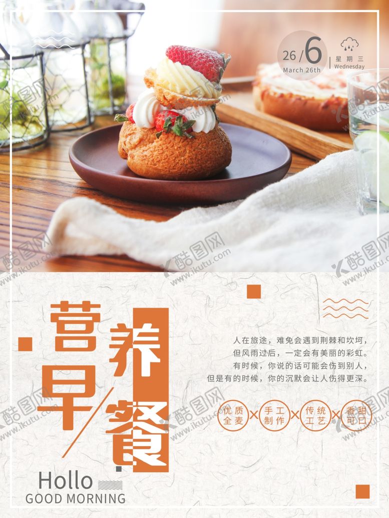 编号：61307502071100071254【酷图网】源文件下载-营养早餐