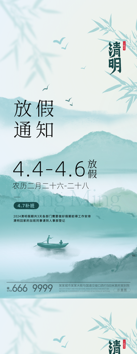 清明节放假通知海报
