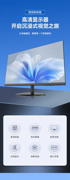 3C数码电子高清显示器详情页